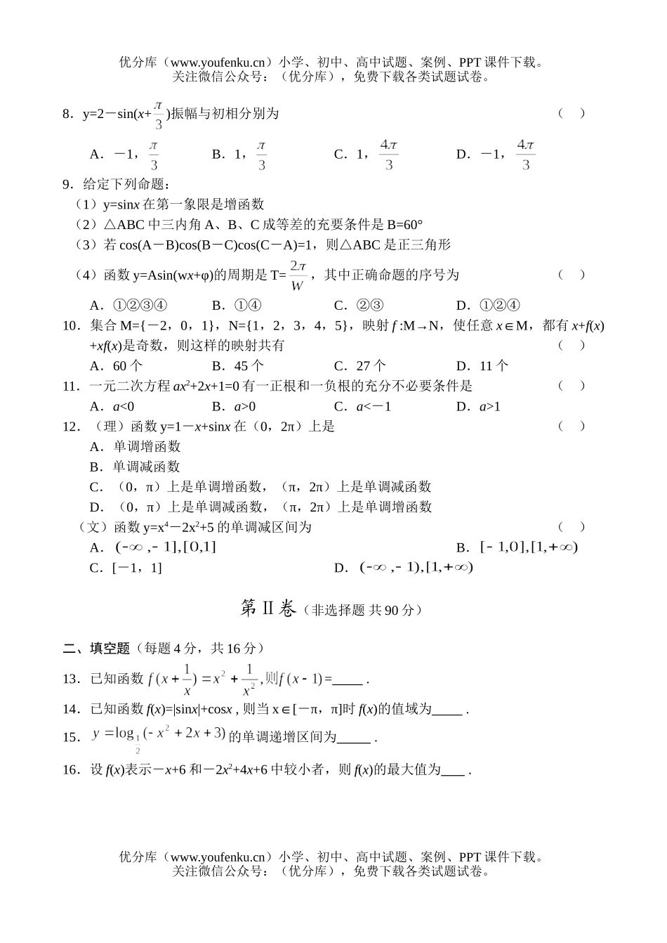 高考数学高考湖北省实验中学测试试卷_第2页