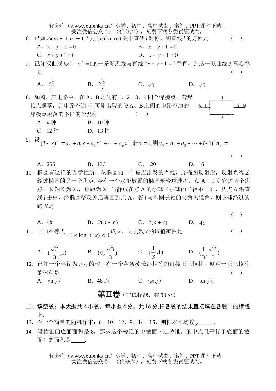 高考数学高考湖北省黄冈中学4月份模拟考试(文)试卷_第2页