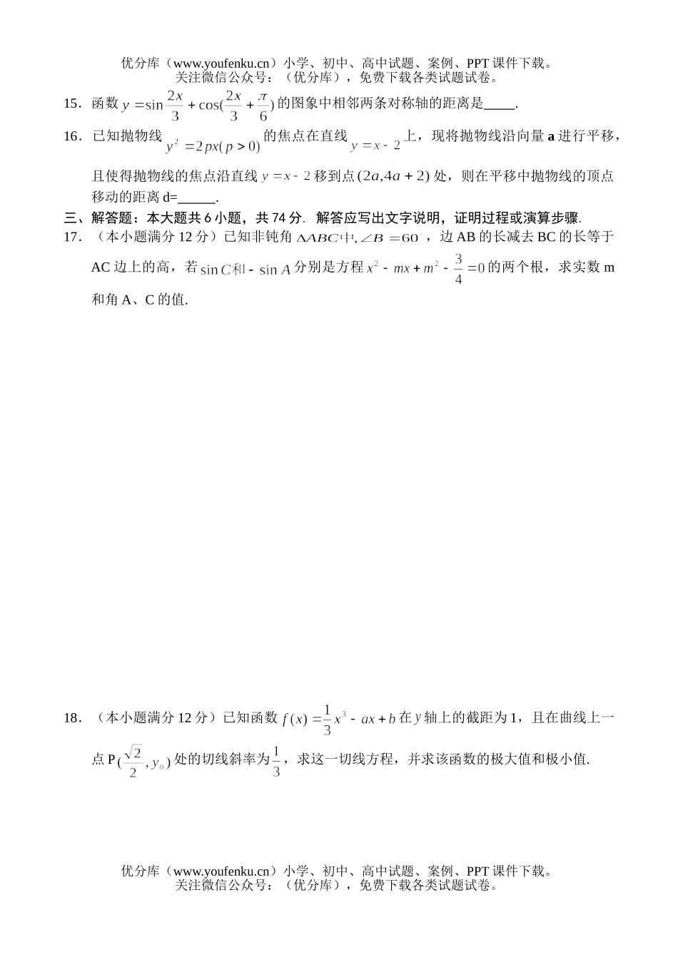 高考数学高考湖北省黄冈中学4月份模拟考试(文)试卷_第3页