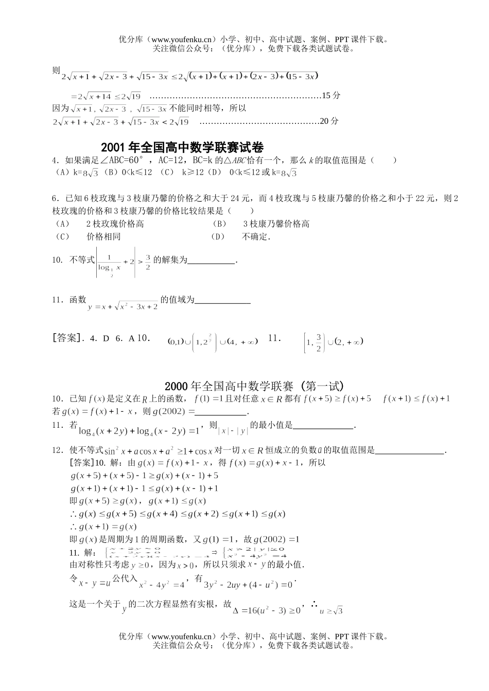 高考数学高考全国竞赛不等式试卷_第1页