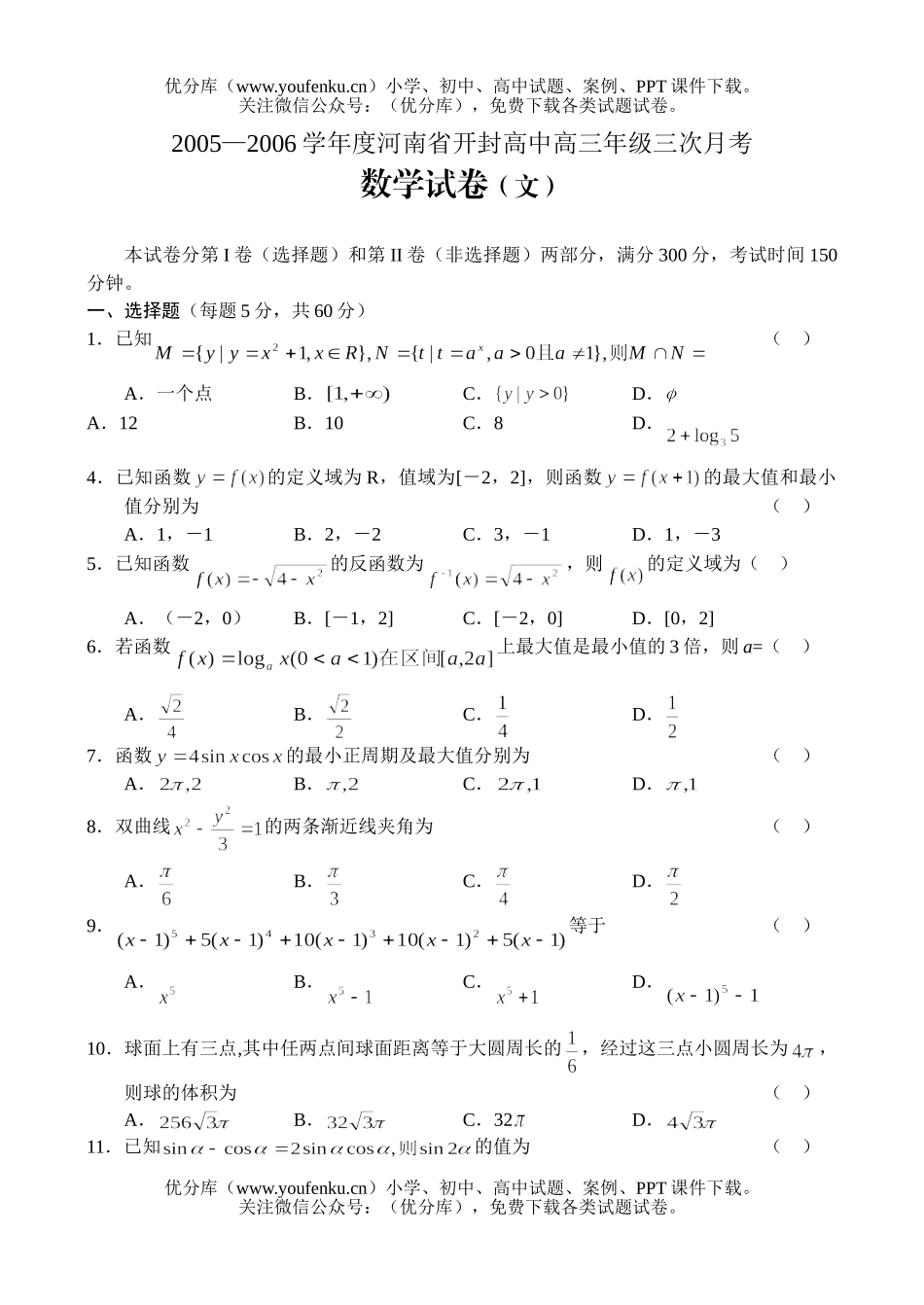 高考数学高考河南省开封次月考—(文)试卷_第1页