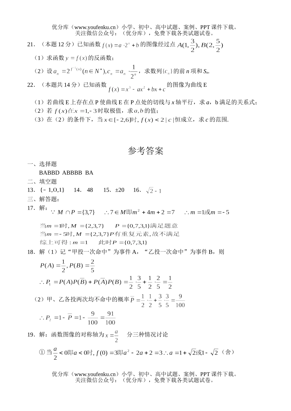高考数学高考河南省开封次月考—(文)试卷_第3页