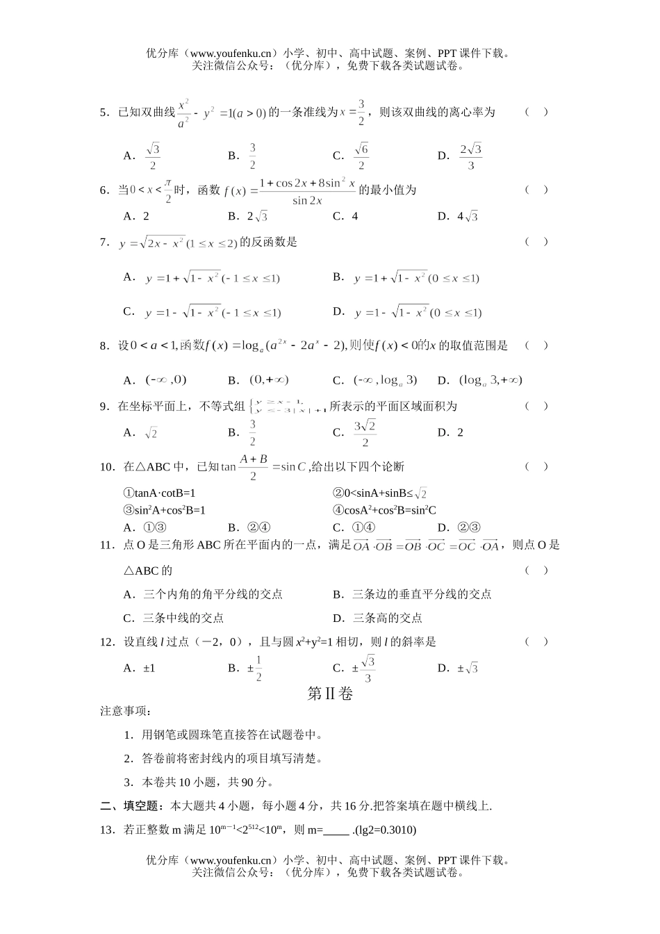 高考数学高考普通高等学校招生全国统一考试文科(安徽卷)试卷_第2页