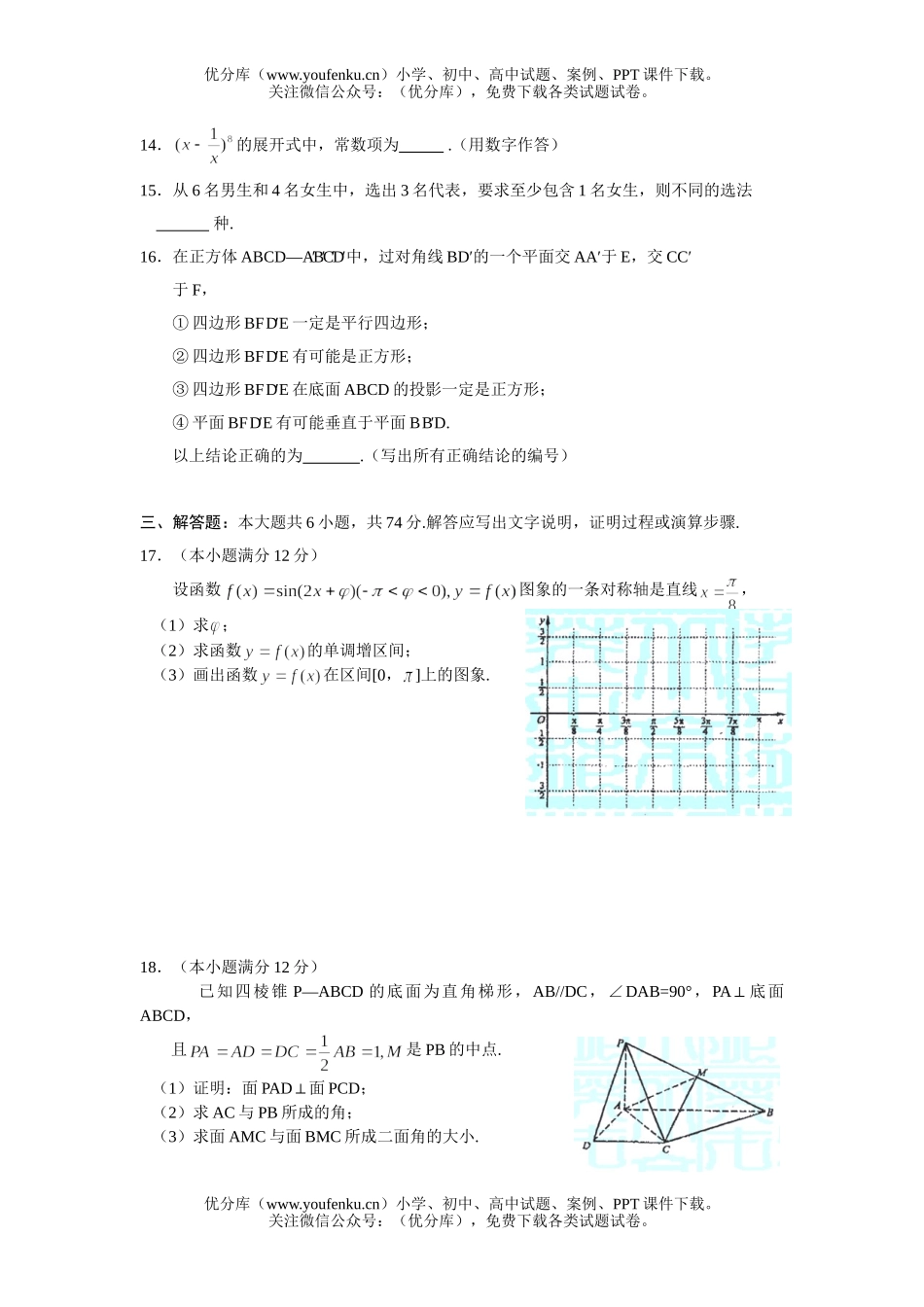 高考数学高考普通高等学校招生全国统一考试文科(安徽卷)试卷_第3页