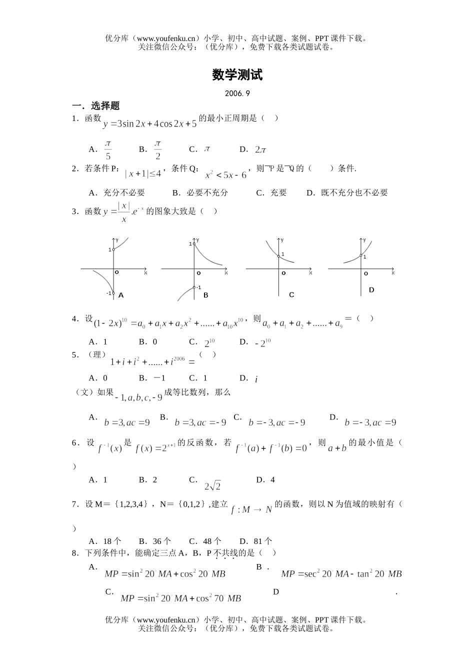 高考数学高考测试卷_第1页