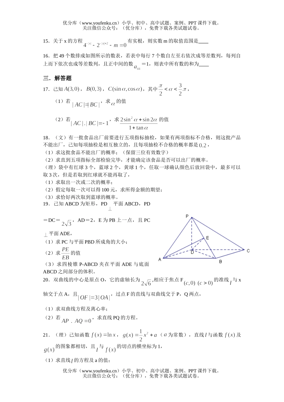 高考数学高考测试卷_第3页