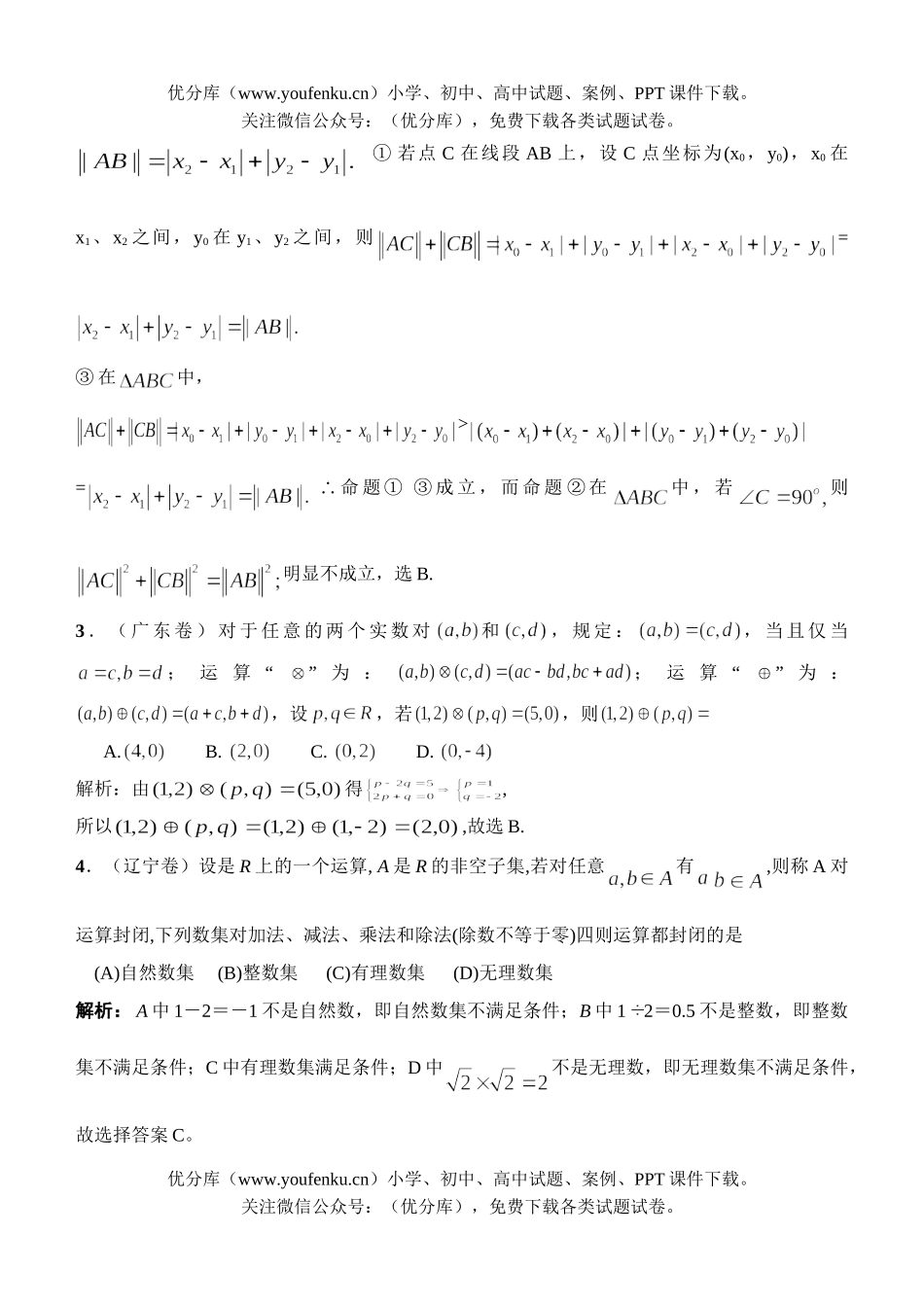 高考数学高考普通高等学校招生全国统一考试卷_第2页