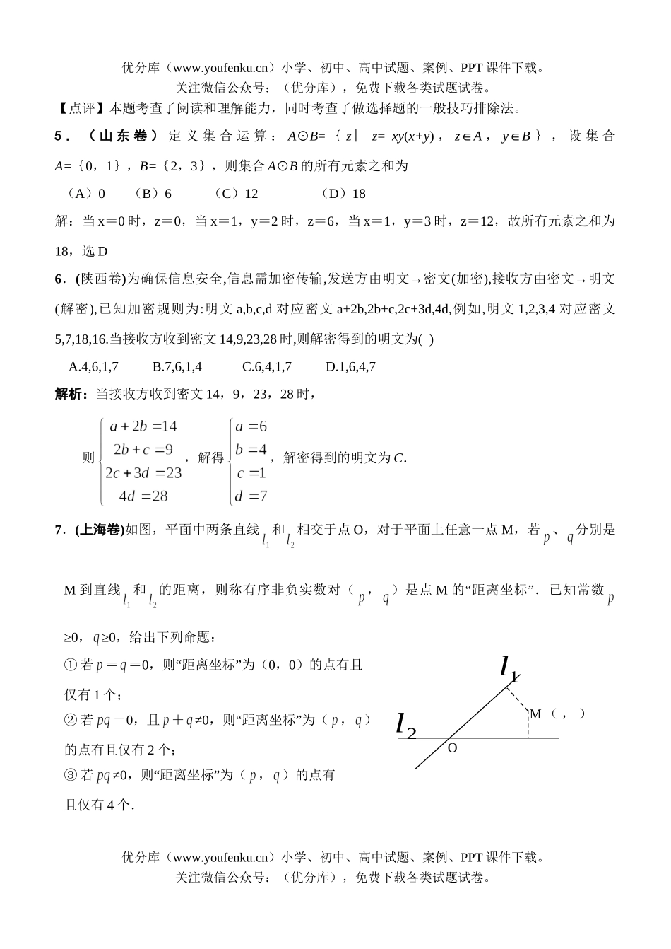 高考数学高考普通高等学校招生全国统一考试卷_第3页