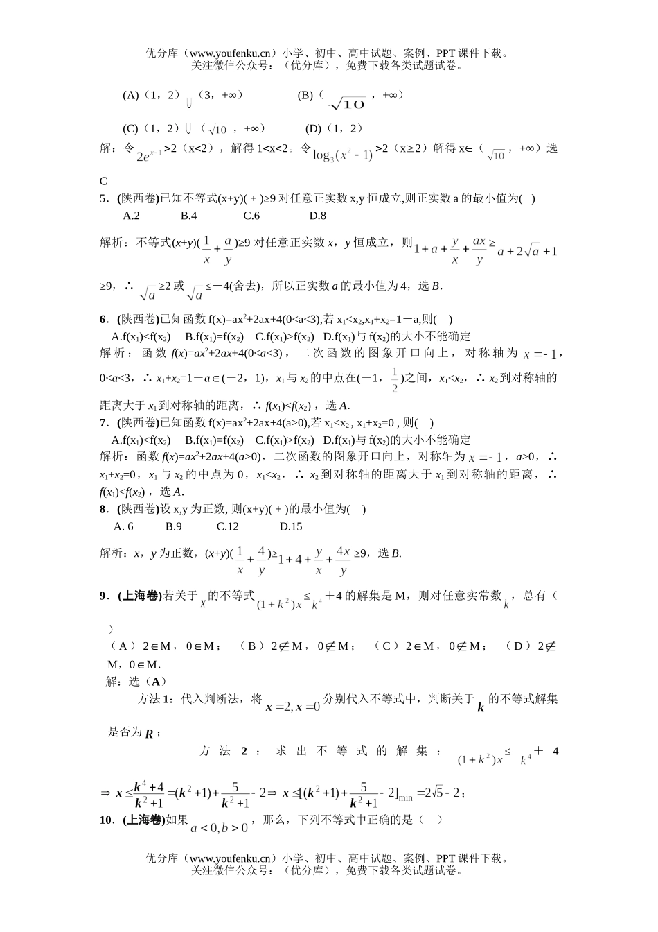 高考数学高考不等式汇编试卷_第2页