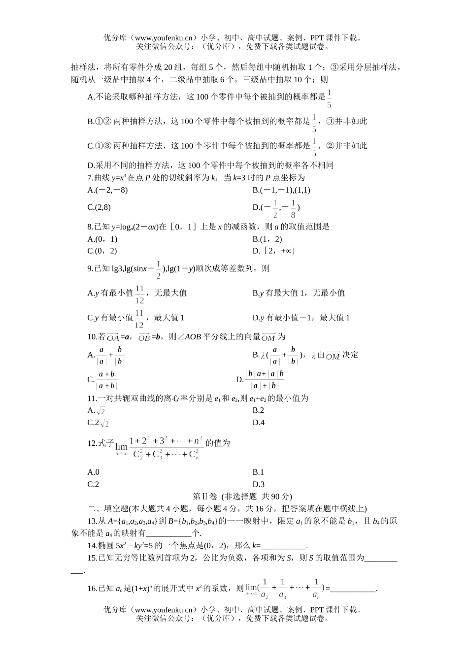 高考数学高考普通高等学校招生全国统一考试仿真理(一)试卷_第2页