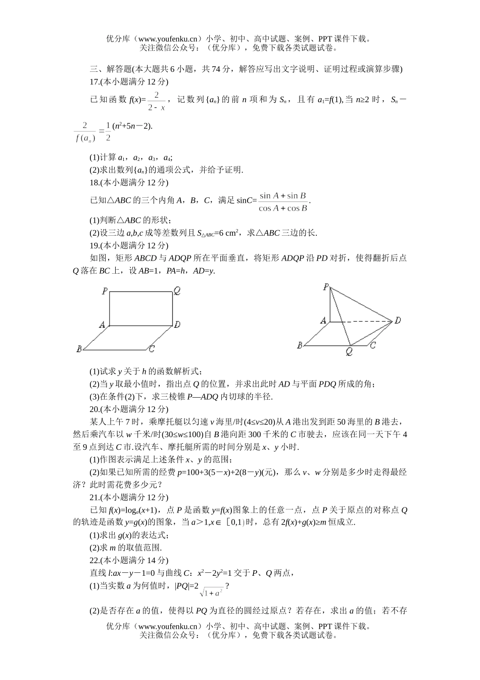 高考数学高考普通高等学校招生全国统一考试仿真理(一)试卷_第3页