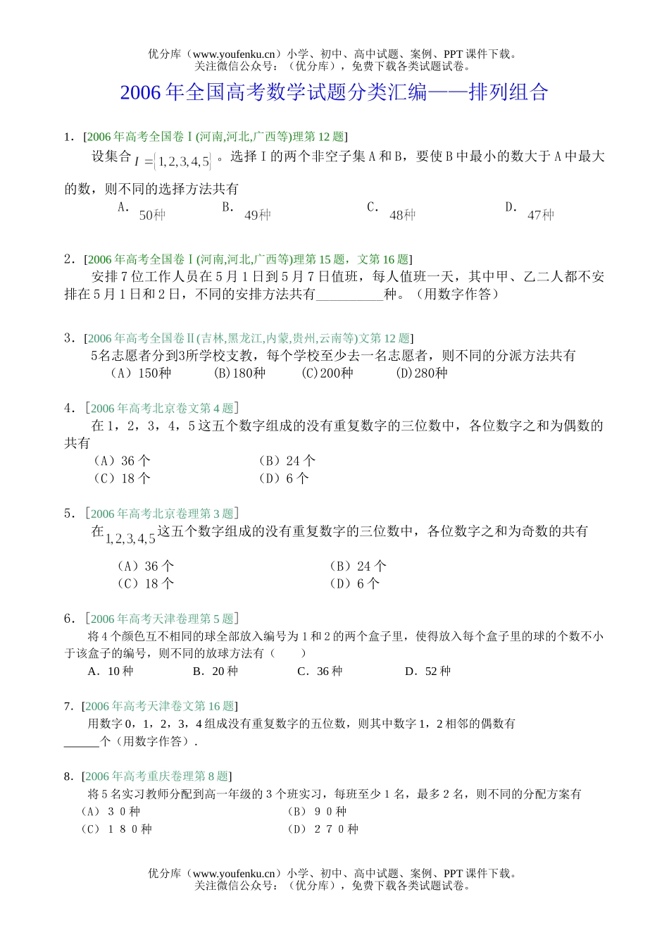高考数学高考汇编-排列组合试卷_第1页