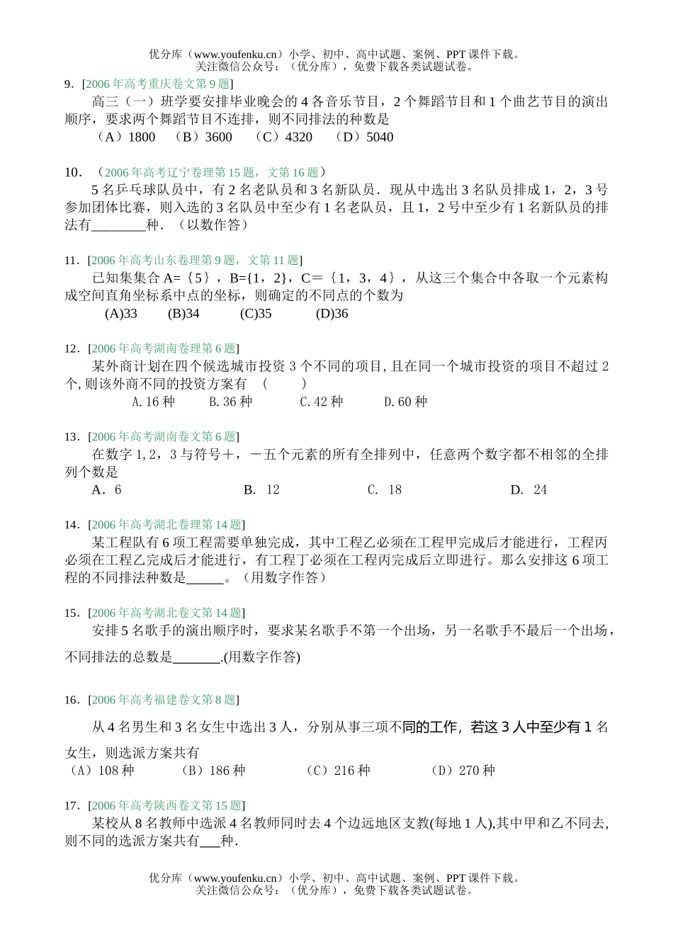 高考数学高考汇编-排列组合试卷_第2页