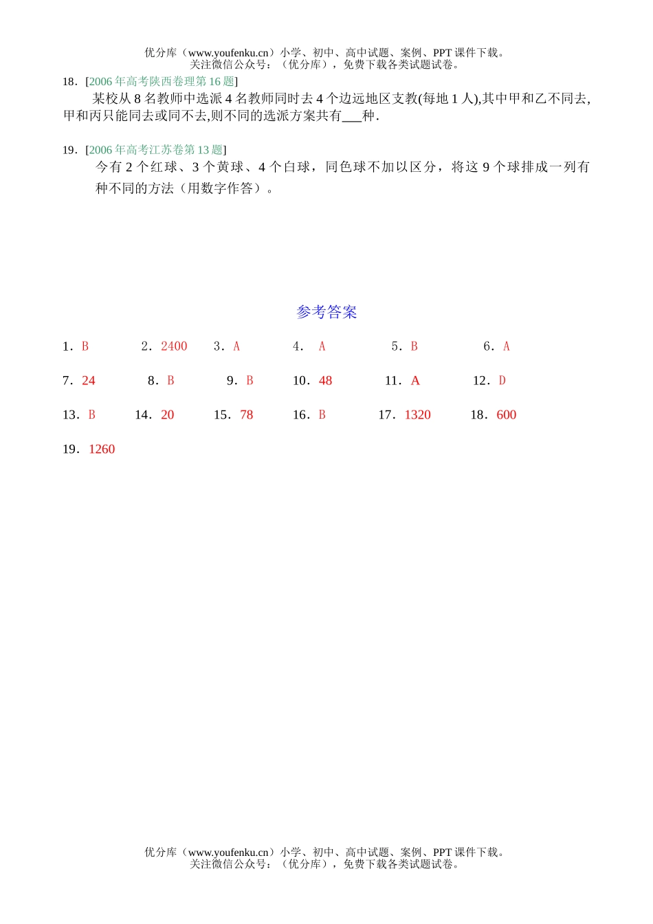 高考数学高考汇编-排列组合试卷_第3页