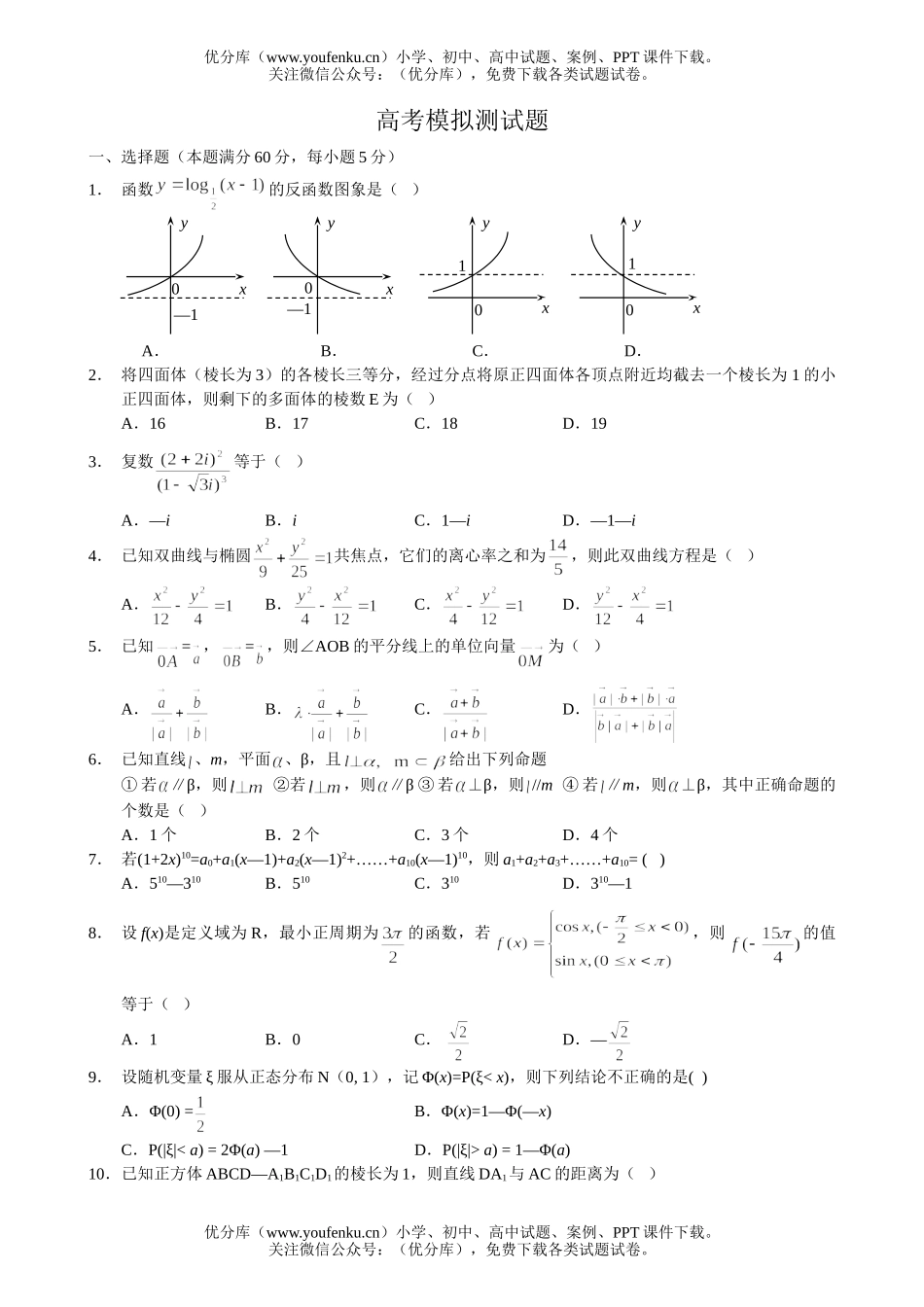 高考数学高考模拟测试卷_第1页
