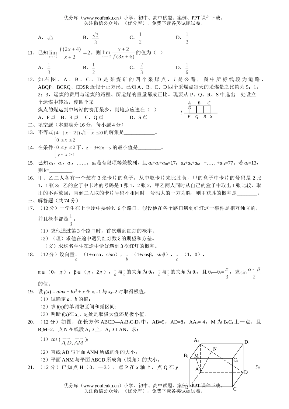 高考数学高考模拟测试卷_第2页