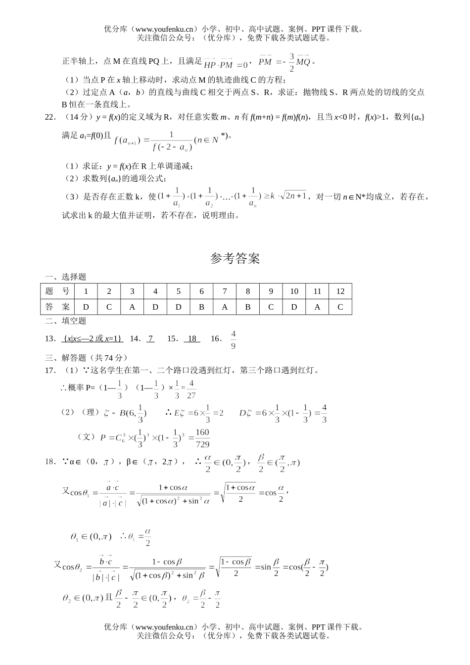 高考数学高考模拟测试卷_第3页