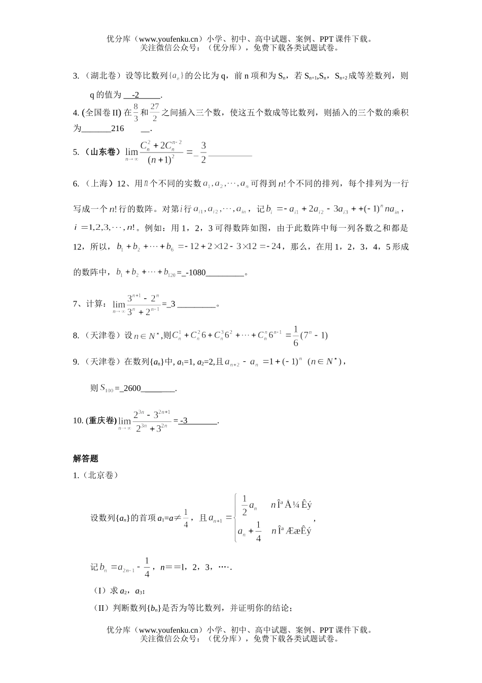 高考数学高考全国分类解析(数列部分)试卷_第2页