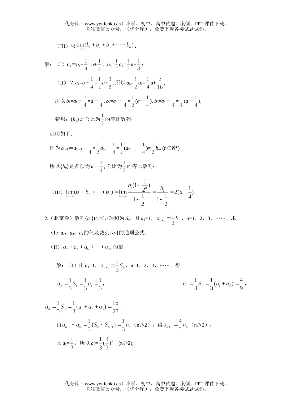 高考数学高考全国分类解析(数列部分)试卷_第3页