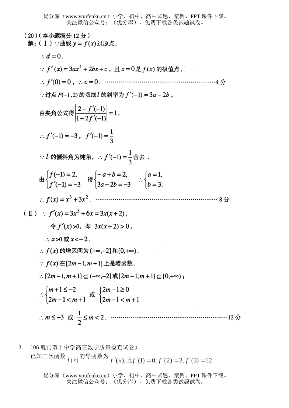 高考数学高考模拟《导数的应用》选编A试卷_第2页