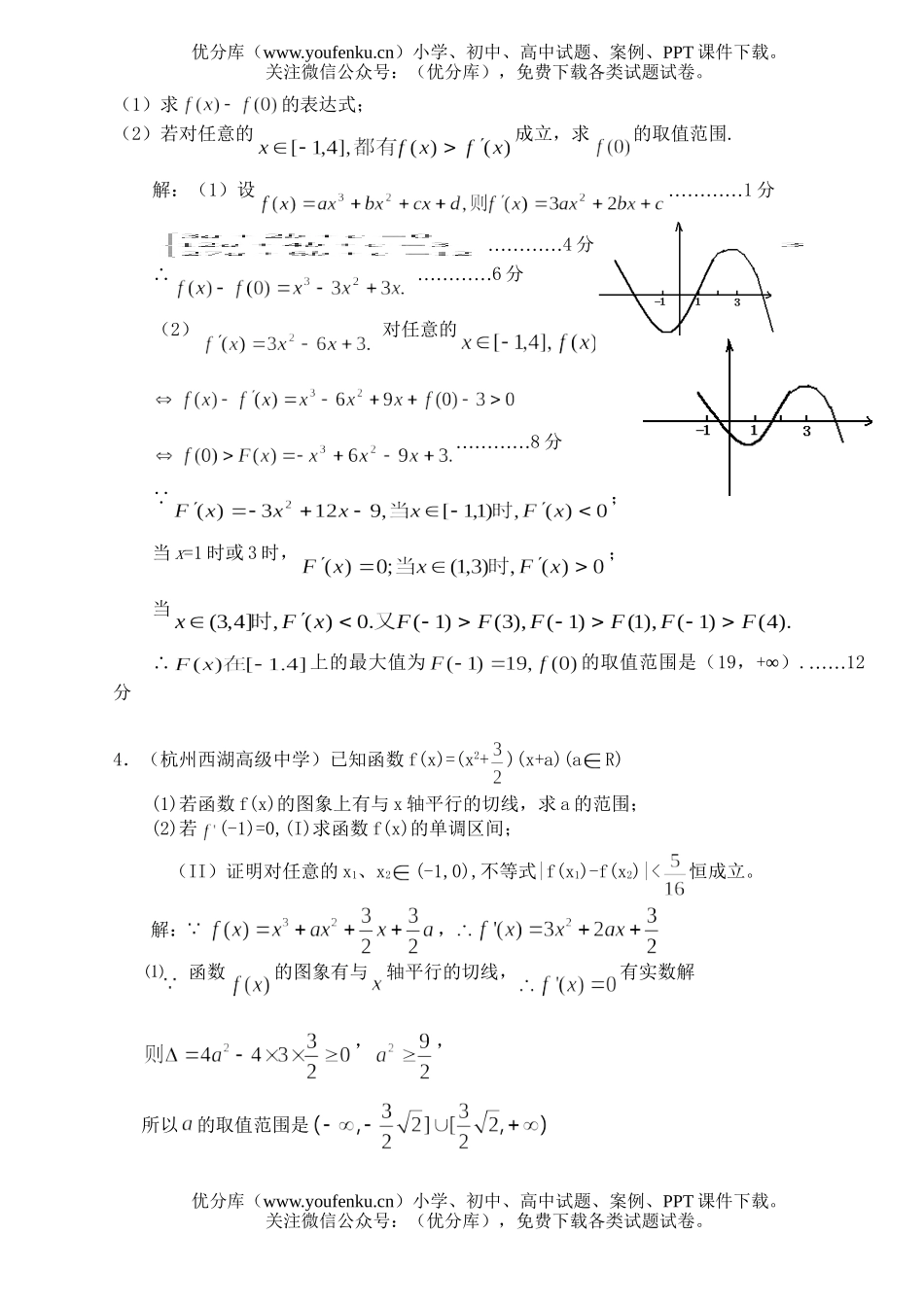 高考数学高考模拟《导数的应用》选编A试卷_第3页