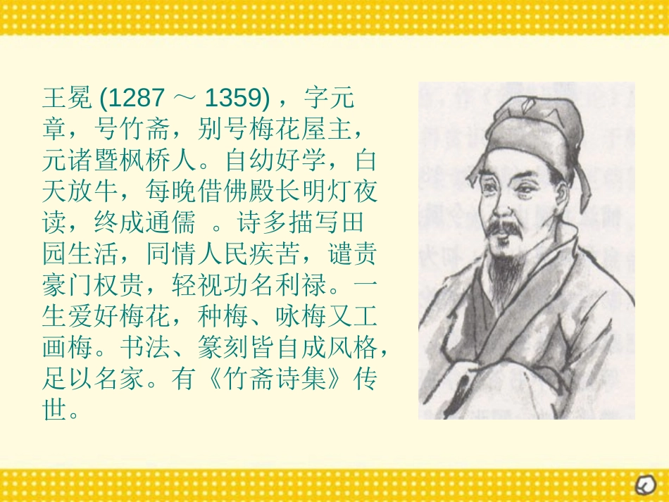 《王冕学画》PPT课件[北师大版二年级语文上册]_第1页