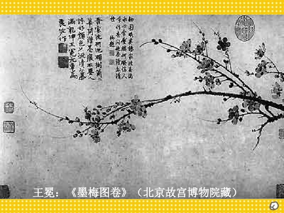《王冕学画》PPT课件[北师大版二年级语文上册]_第3页