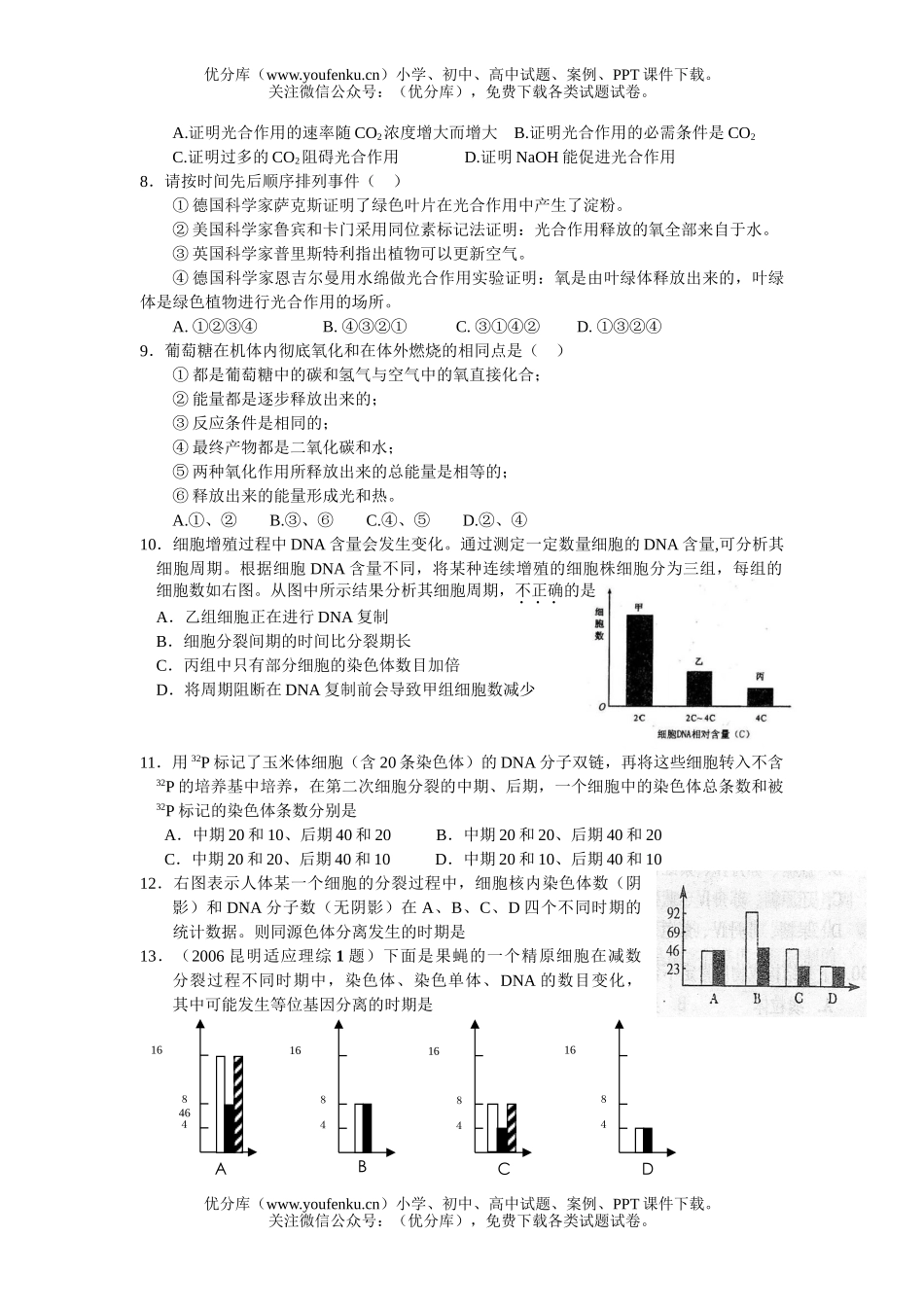 高中三年级生物第二轮模拟试卷_第2页