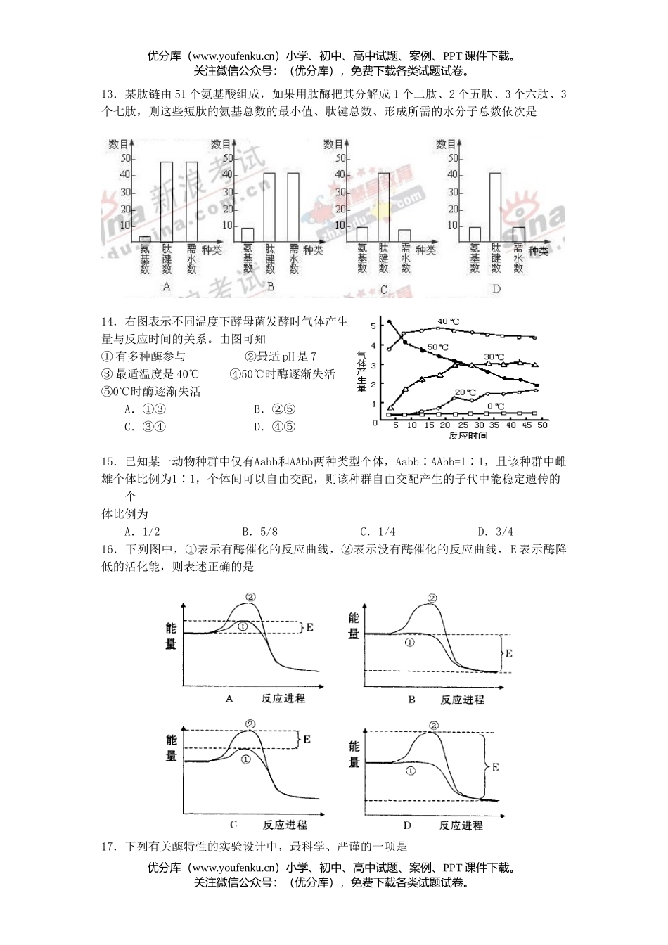 高中三年级生物第三次阶段考试卷_第3页