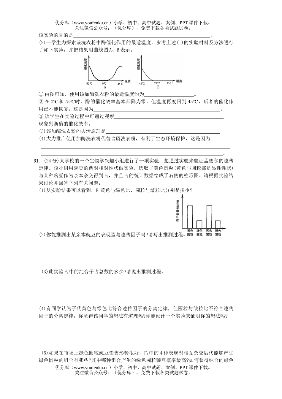 高中三年级生物适应性训练1试卷_第2页