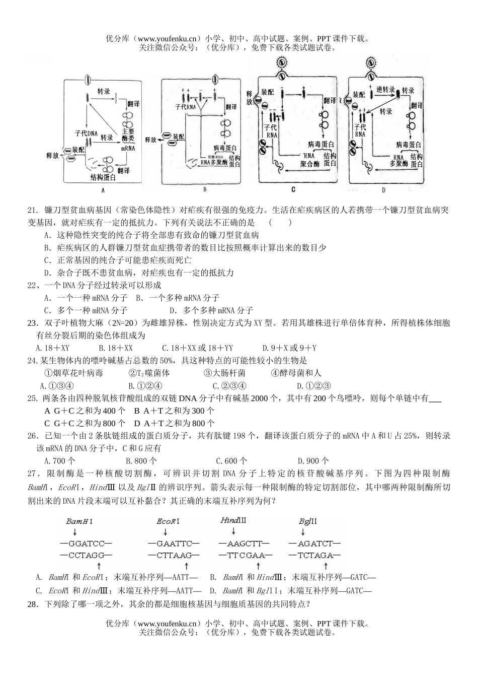 高中三年级生物第三次月考选择题试卷_第3页