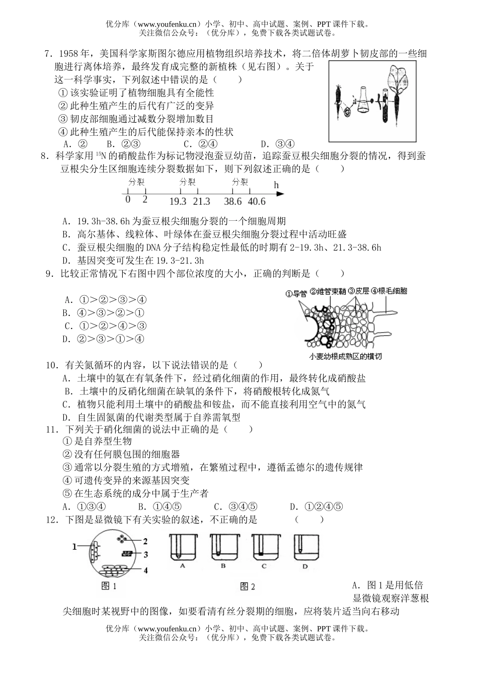 高中三年级生物第三次月考试卷_第2页