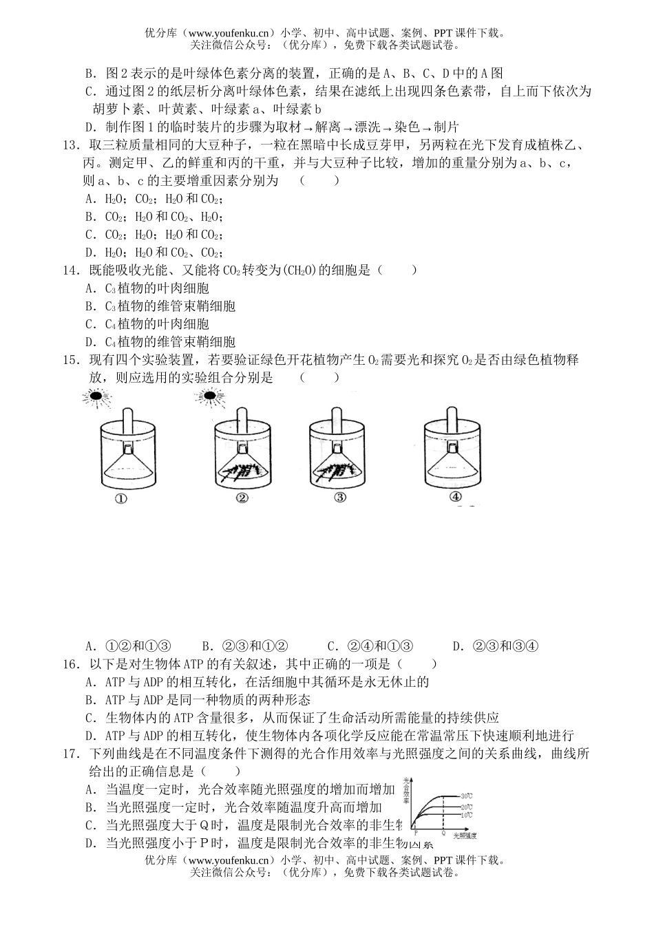 高中三年级生物第三次月考试卷_第3页