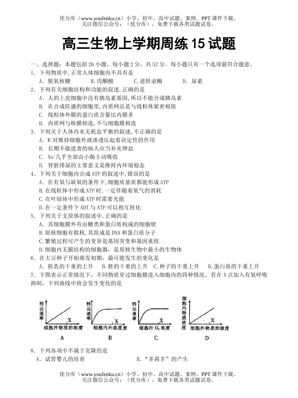 高中三年级生物上册练15试卷_第1页