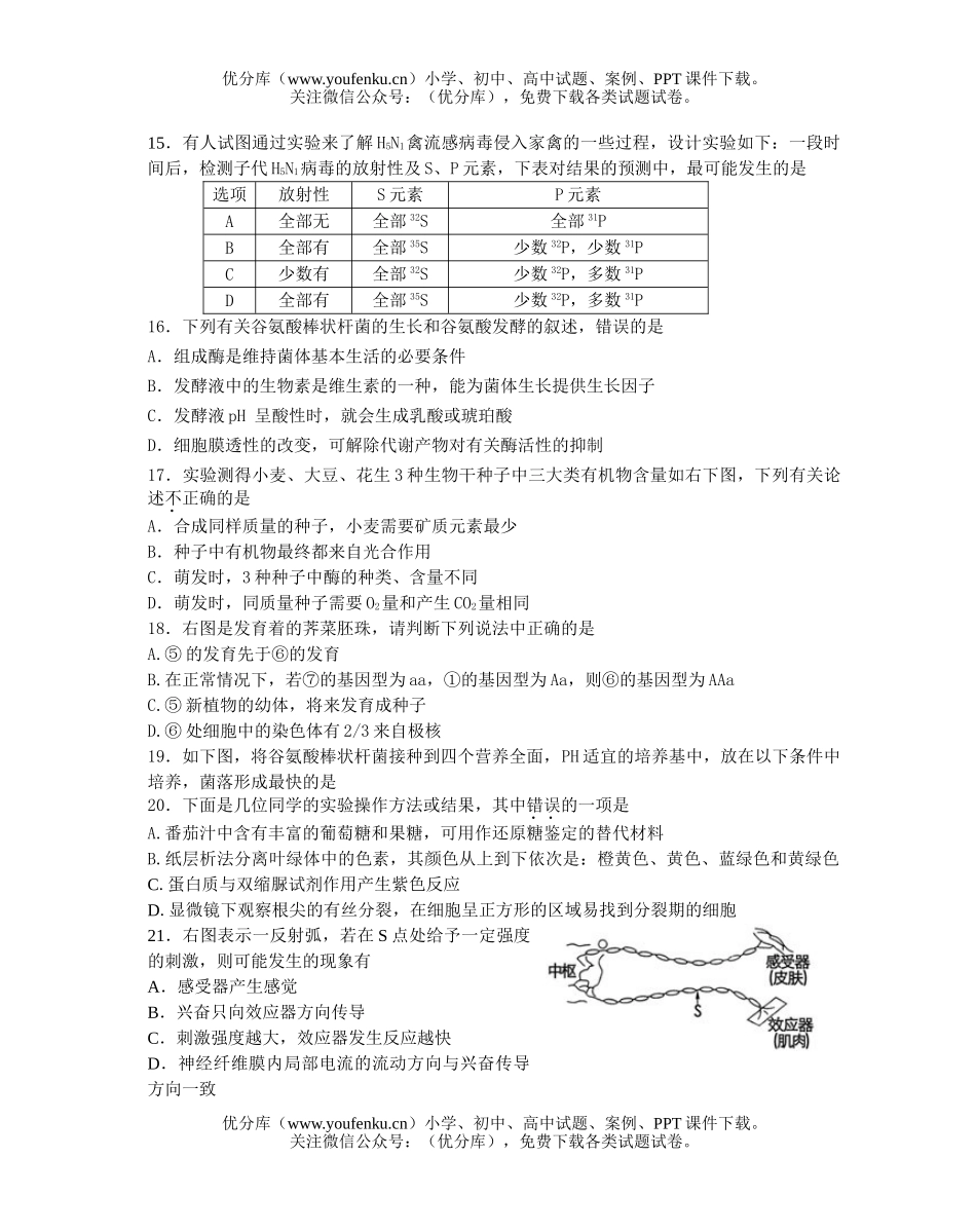高中三年级生物第一次联考前调研试卷_第3页