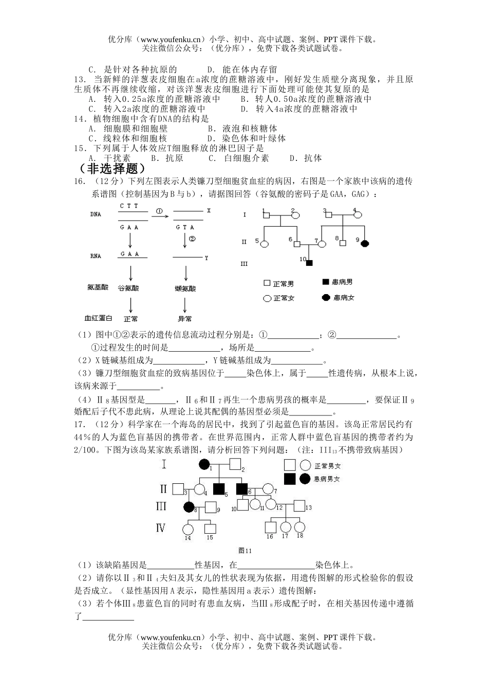 高中三年级生物限时训练题试卷_第2页