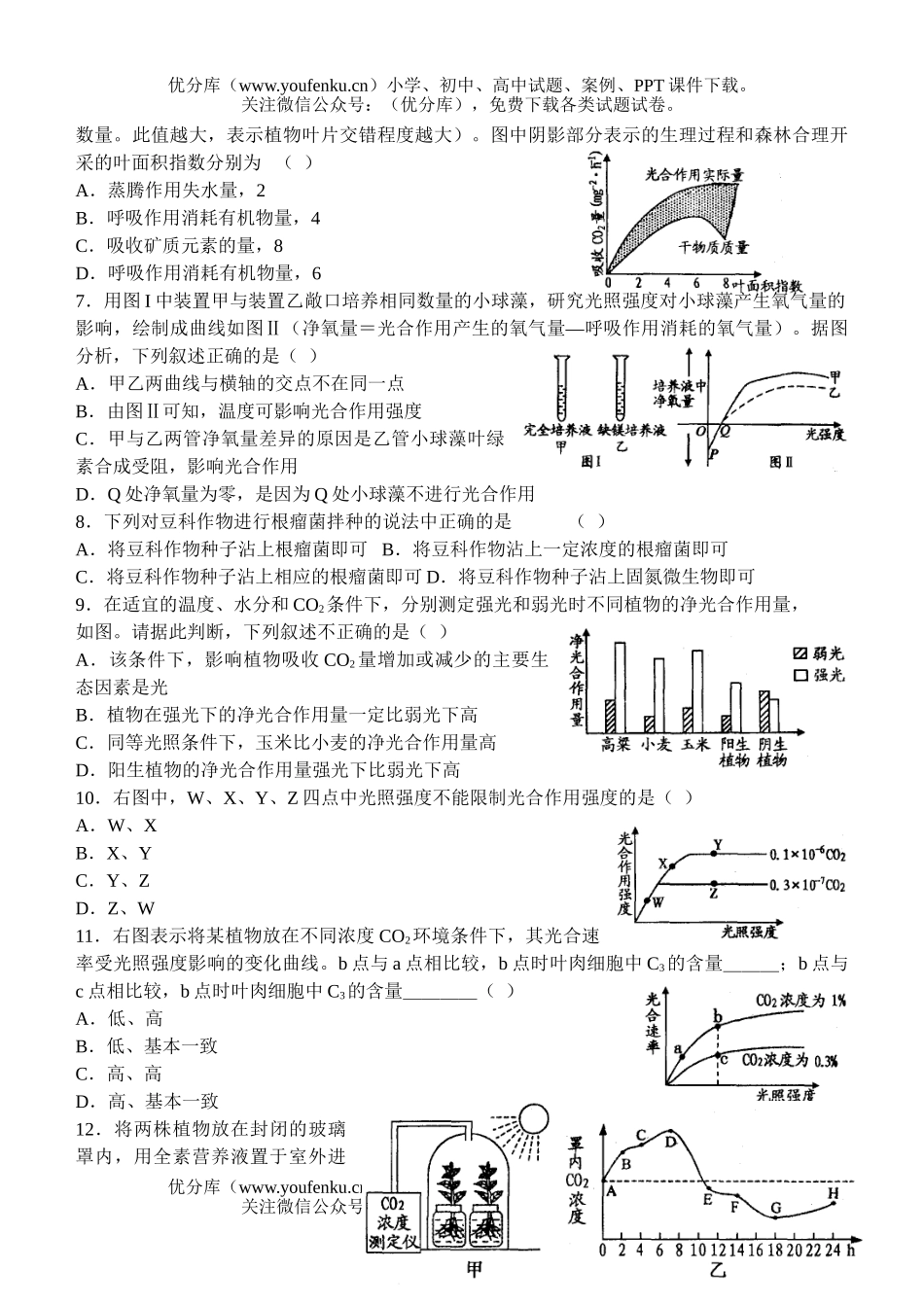 高中三年级生物尖子生辅导3试卷_第2页