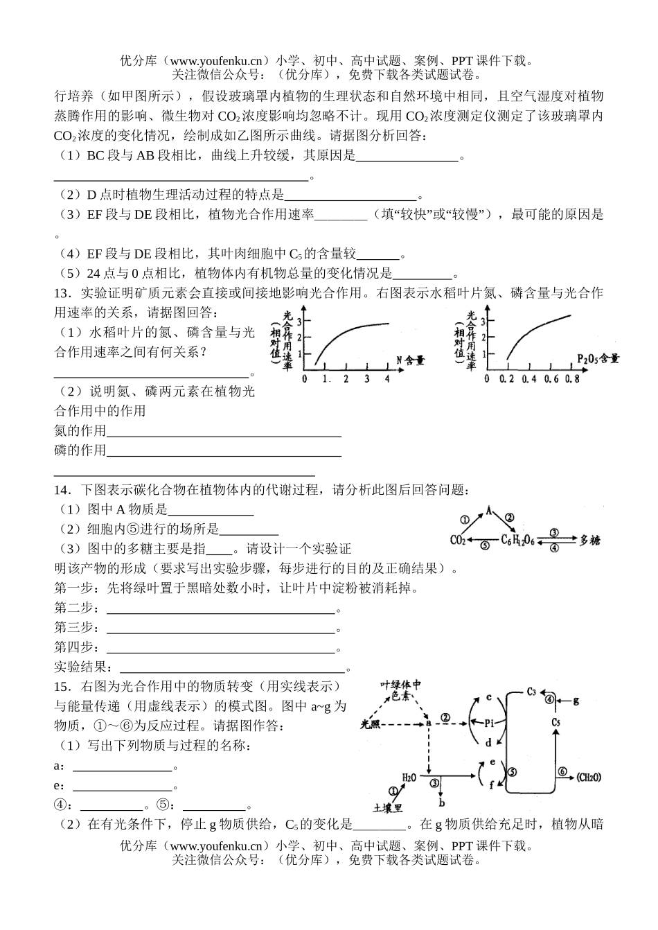 高中三年级生物尖子生辅导3试卷_第3页