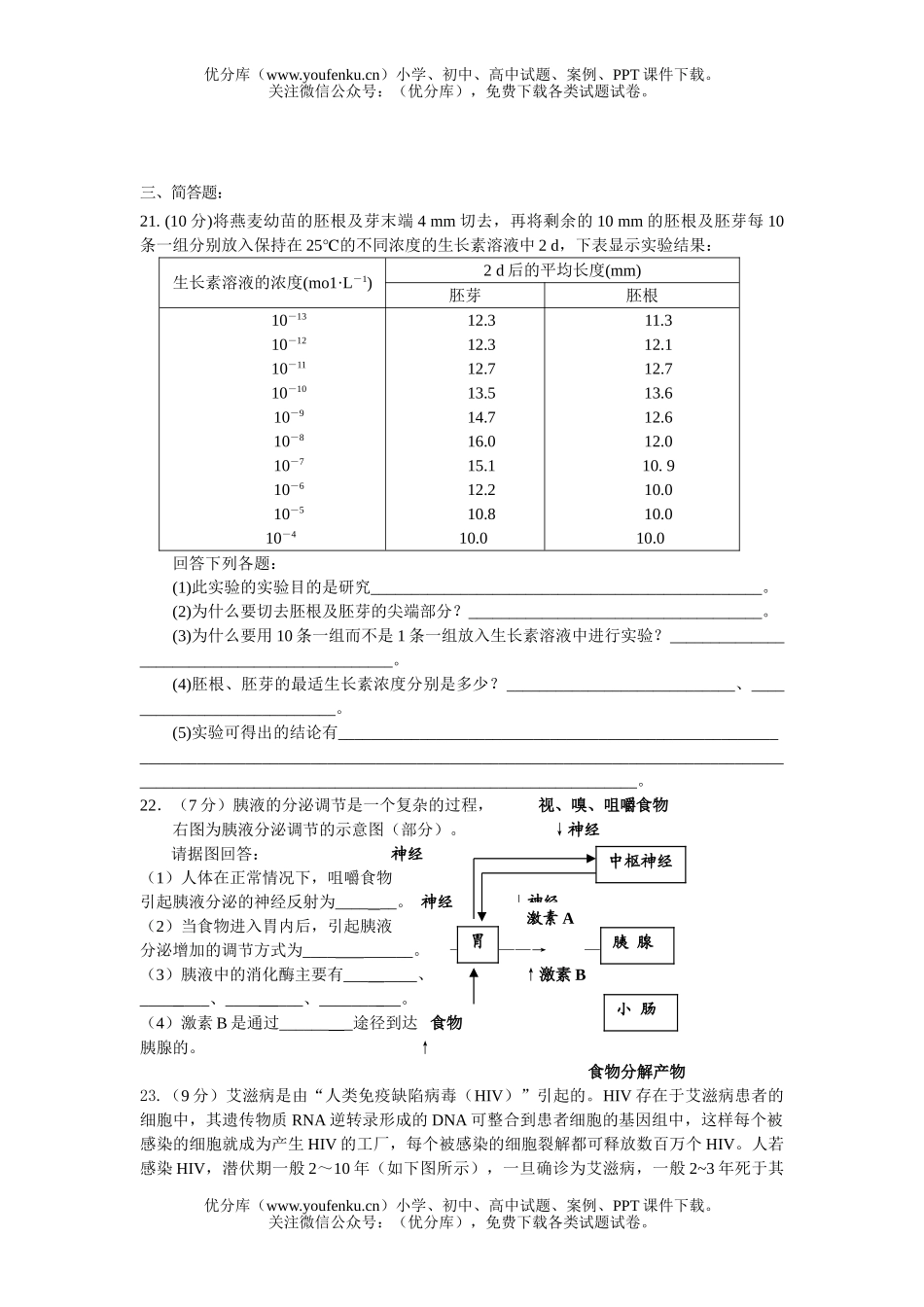 高中三年级生物阶段测试卷_第3页