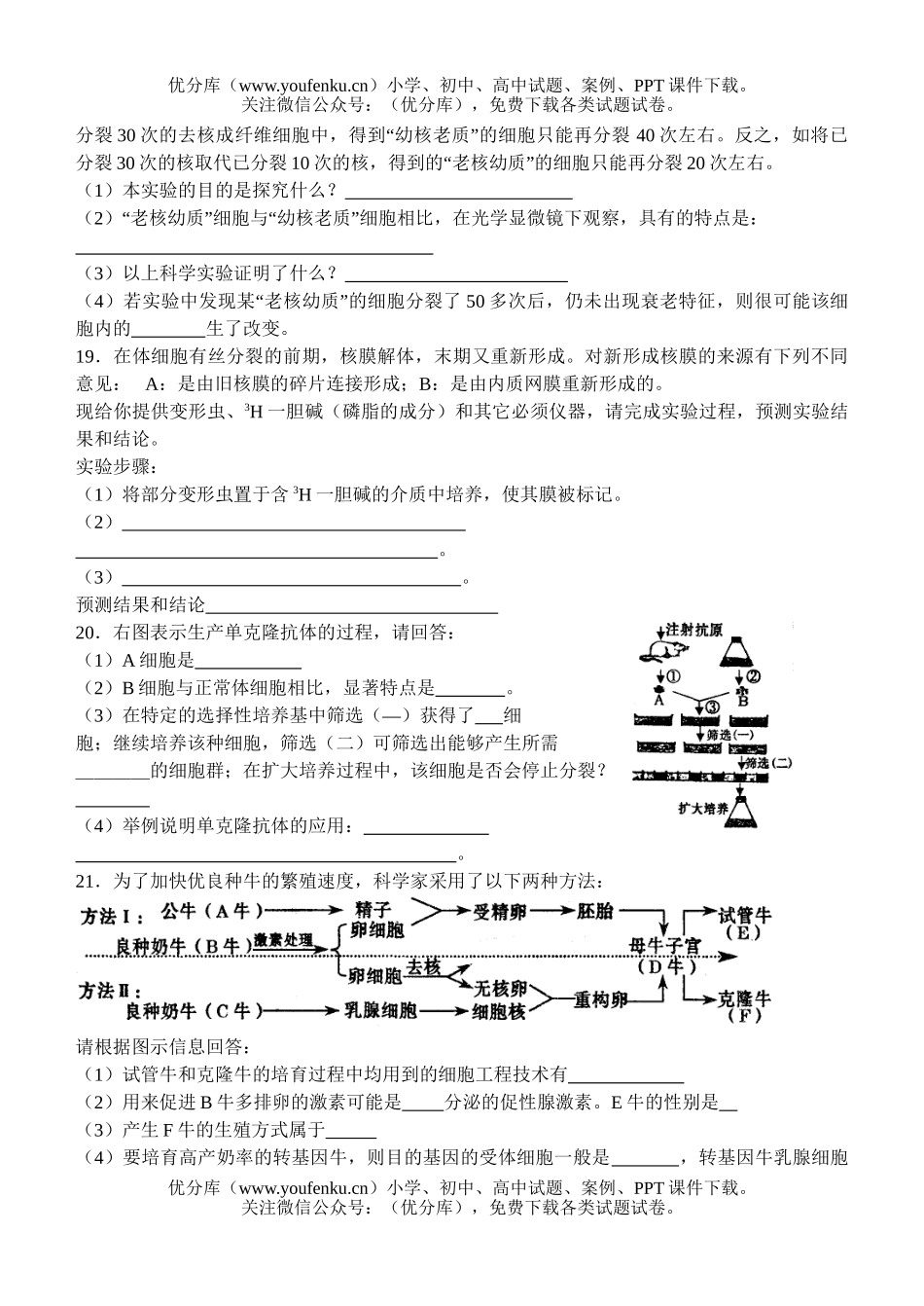 高中三年级生物尖子生辅导2试卷_第3页