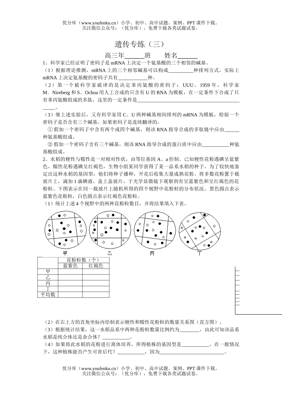 高中三年级生物遗传练习试卷_第3页