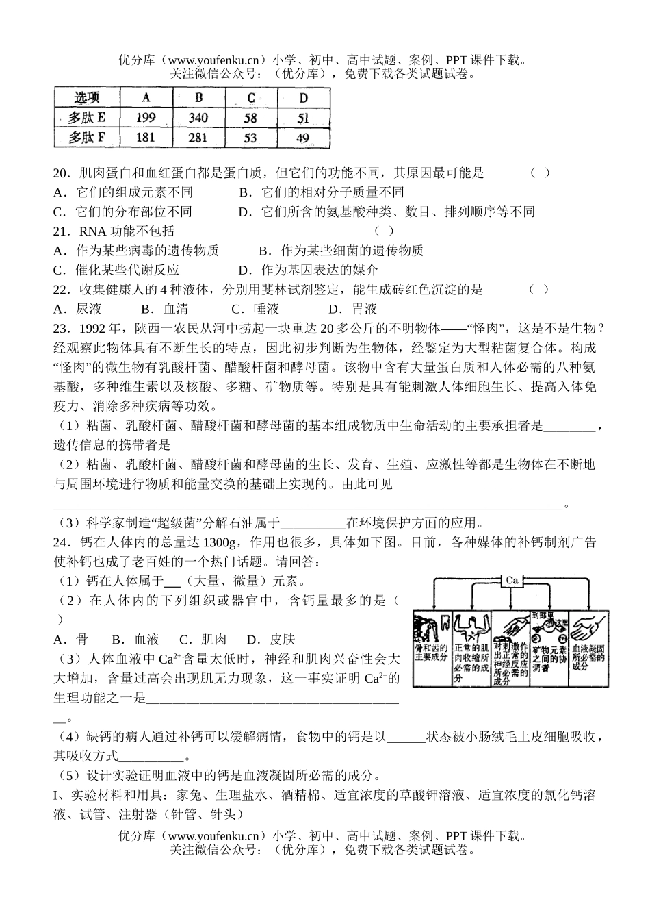 高中三年级生物尖子生辅导1试卷_第3页