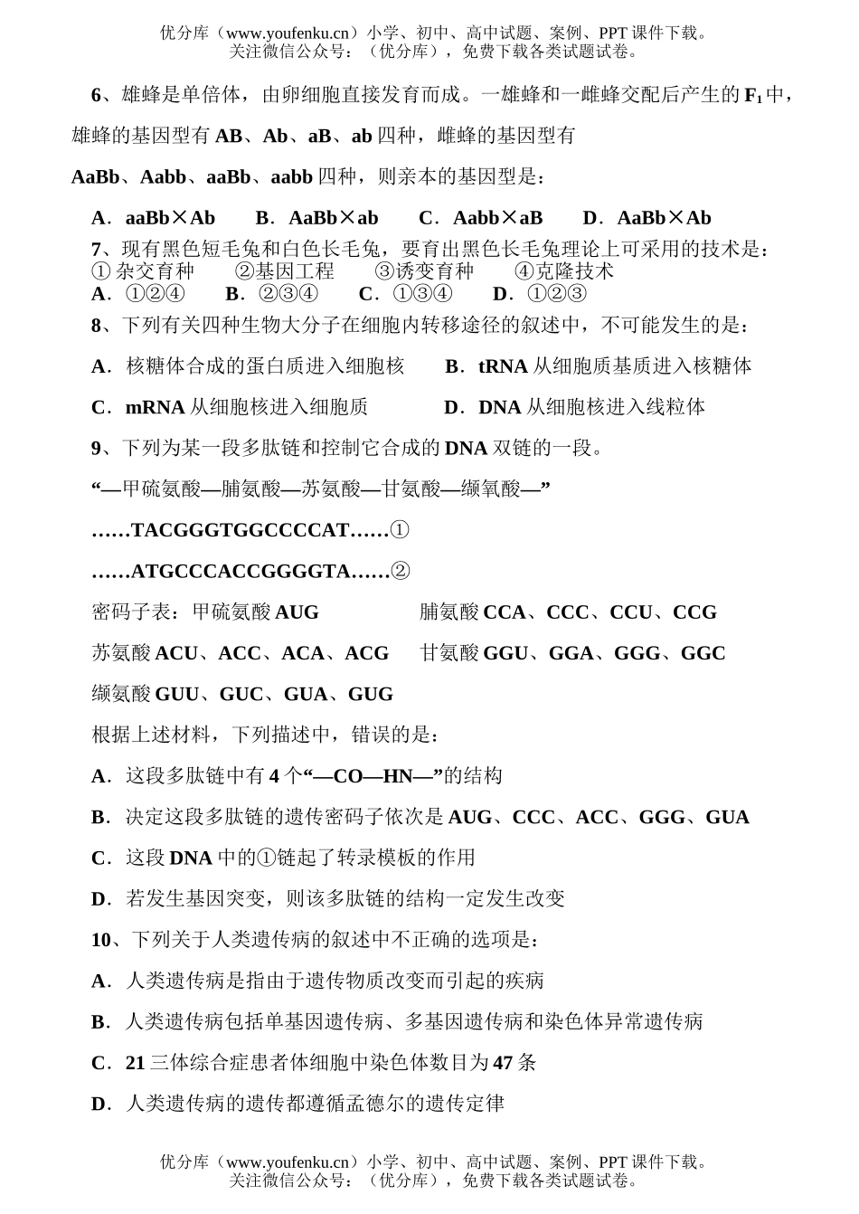 高中三年级生物复习第二次调研试卷_第2页