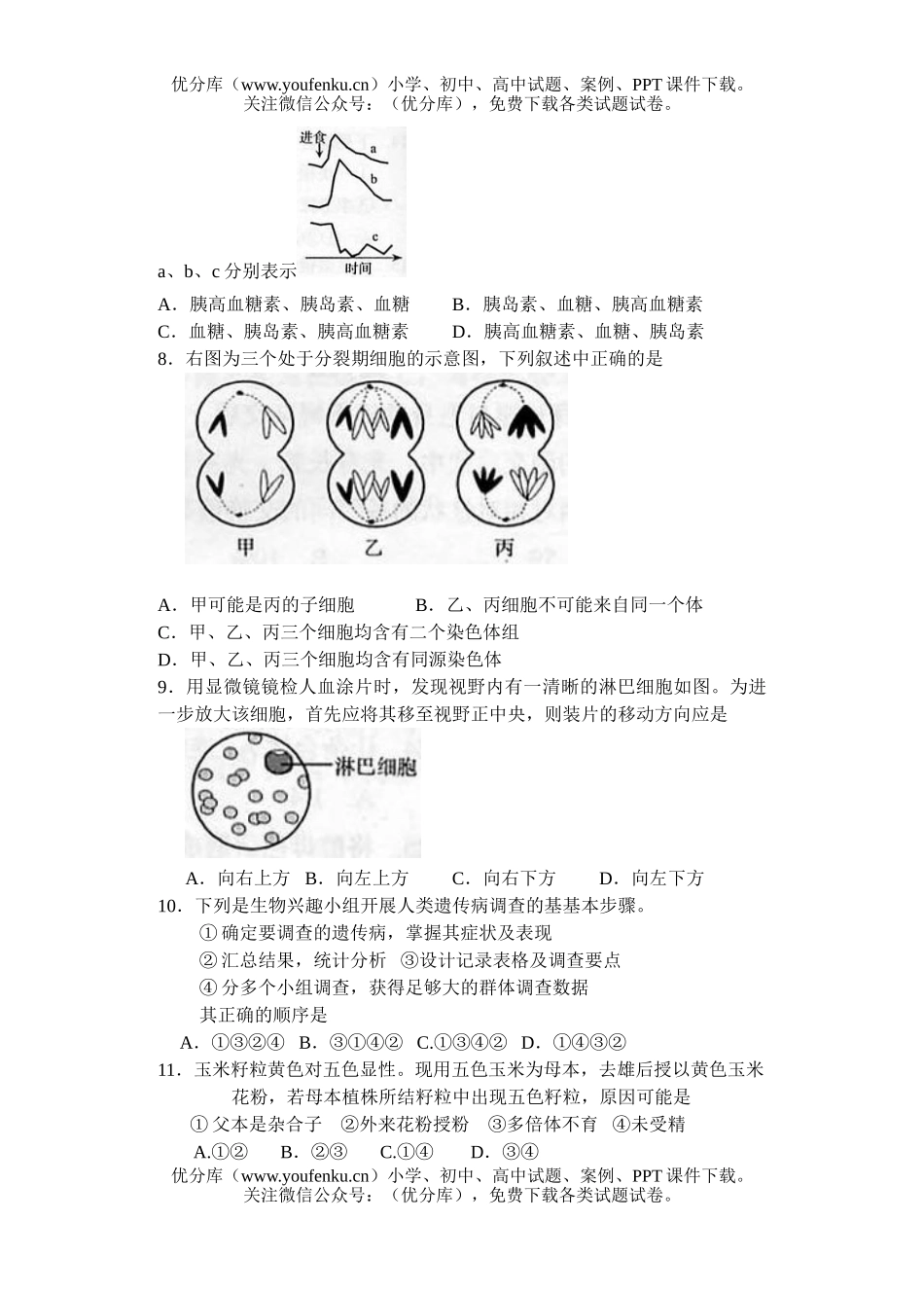 高中三年级生物遗传和变异单元检测试卷_第2页