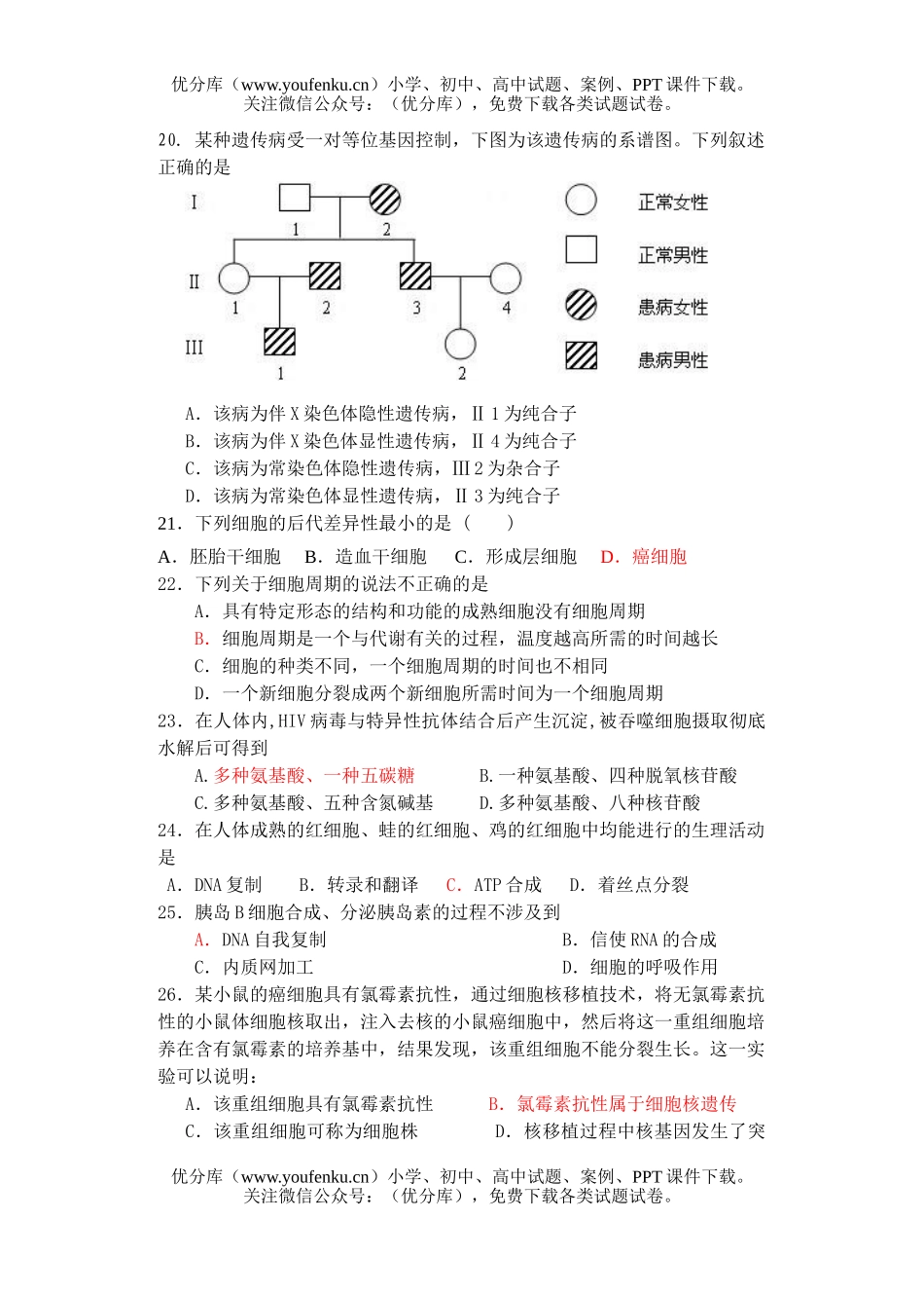 高中三年级生物遗传和变异单元检测试卷_第3页