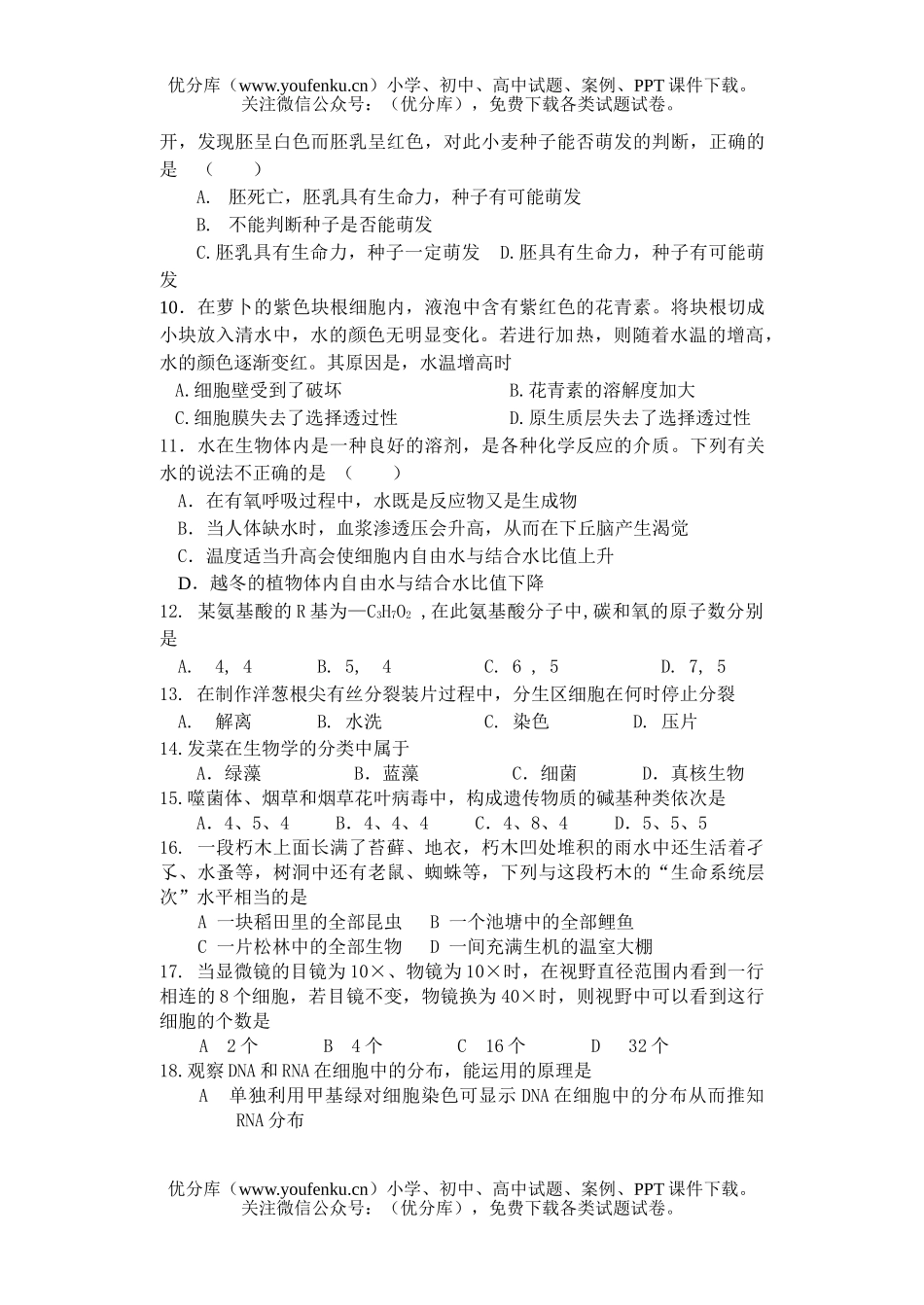 高中三年级生物复习第二次月考试卷_第2页