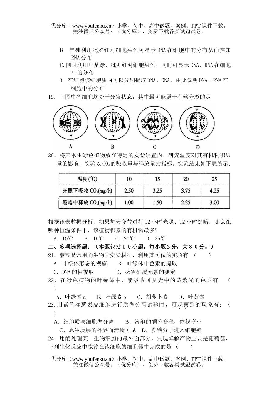 高中三年级生物复习第二次月考试卷_第3页