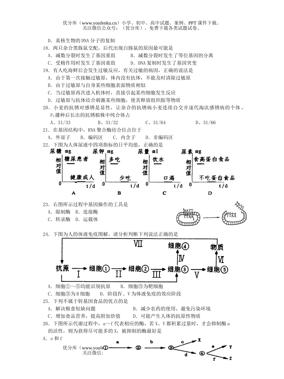 高中三年级生物上学期第三次月考试卷_第3页
