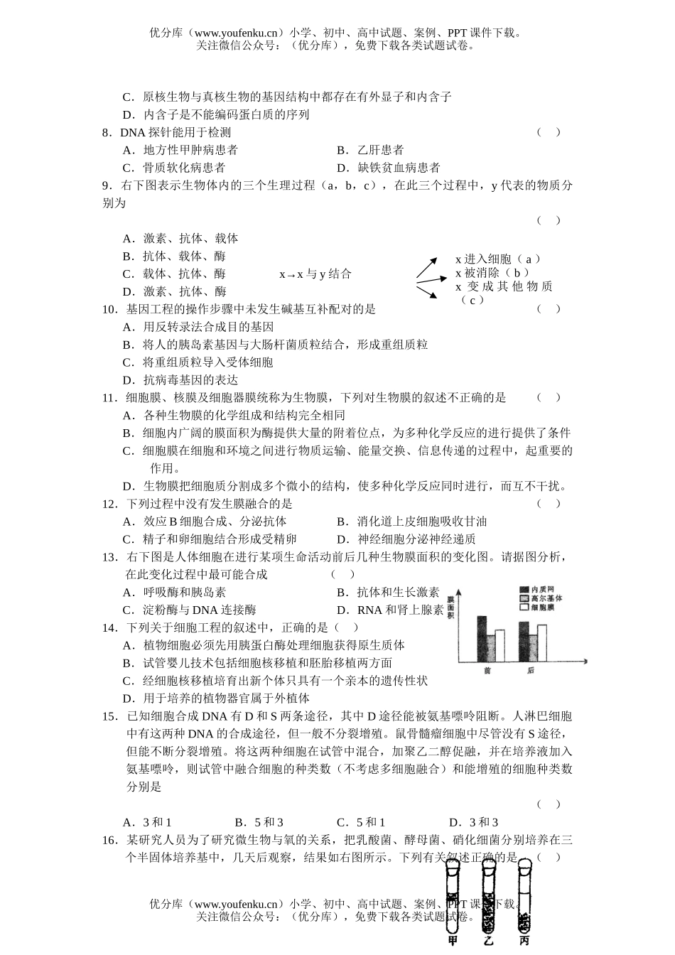 高中三年级生物上学期期中联考试卷_第1页