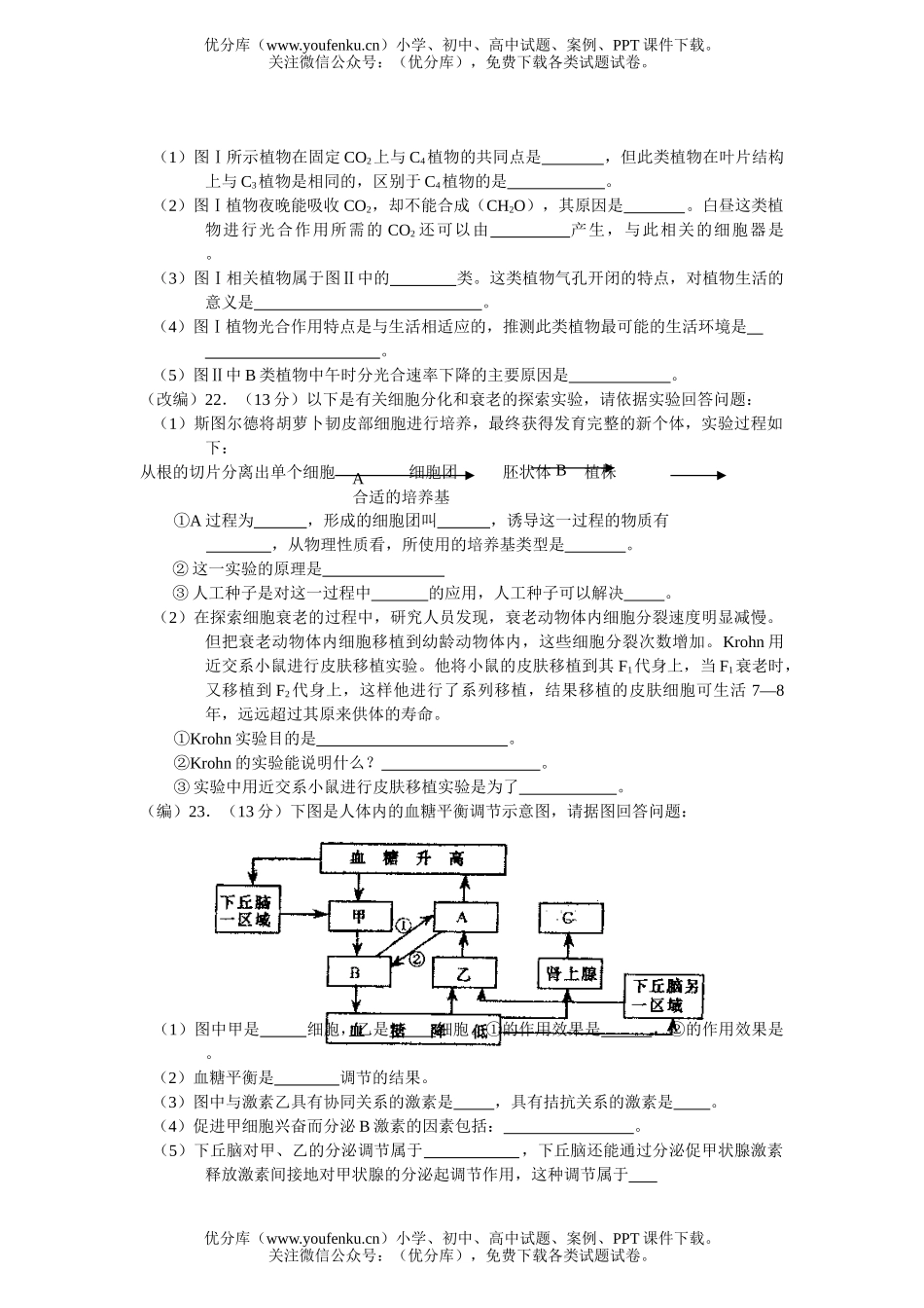 高中三年级生物上学期期中联考试卷_第3页